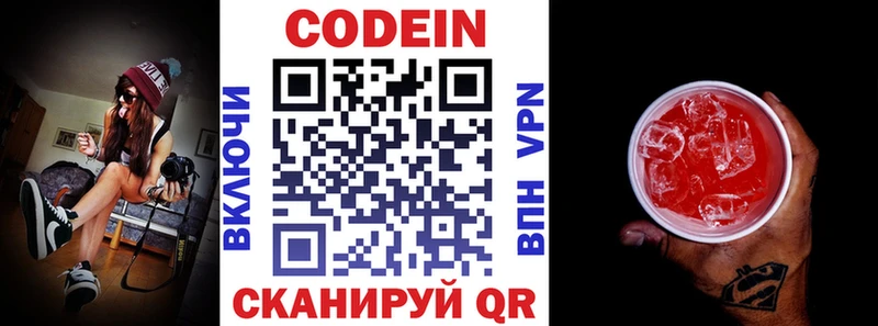 Codein напиток Lean (лин)  Купить закладки  Шиханы 
